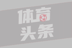 追梦力挺亚历山大：现在没人真懂篮球 靠罚球和假摔就能拿连庄MVP吗
